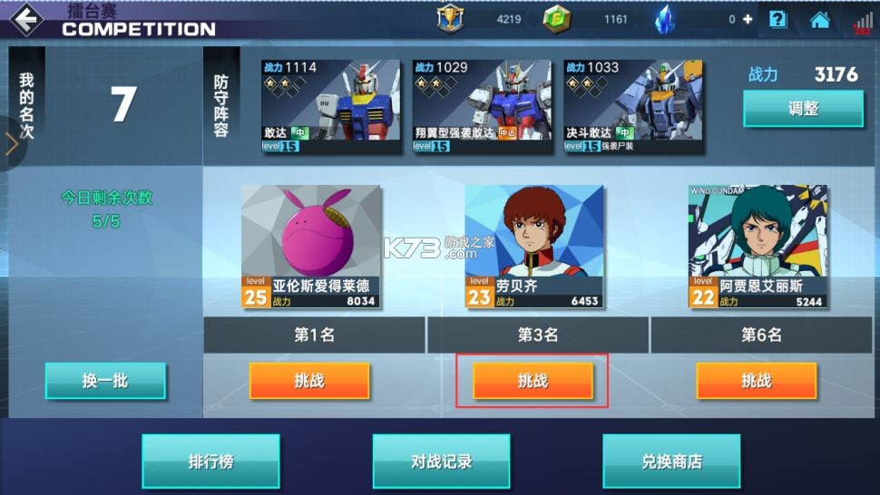 敢达争锋对决 v7.6.0 vivo账号登陆版
