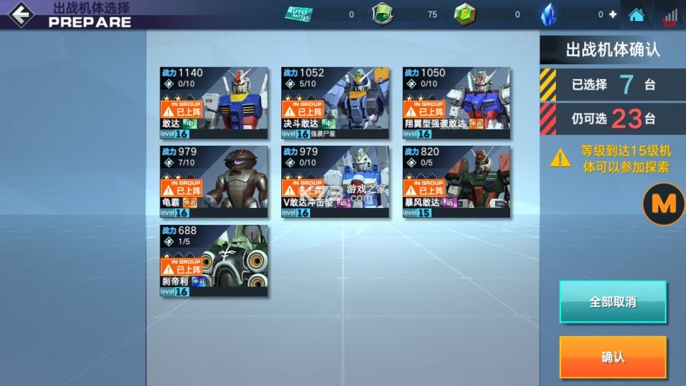 敢达争锋对决 v7.6.0 vivo账号登陆版