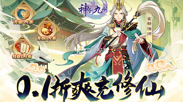 神创九州 v1.0.0 0.05折代金福利版 神创九州 v1.0.0 0.05折代金福利版