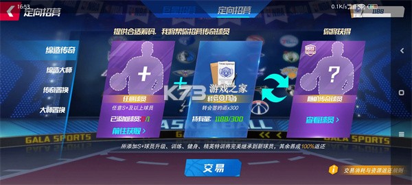 NBA篮球大师 v5.0.2 国际版