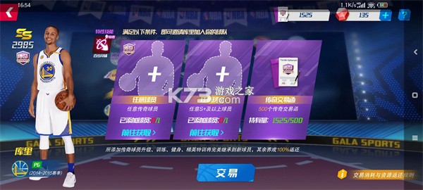 NBA篮球大师 v5.0.2 国际版