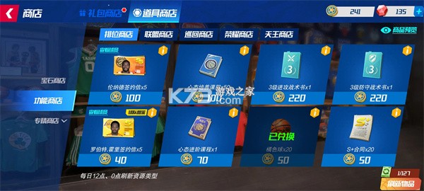 NBA篮球大师 v5.0.2 国际版