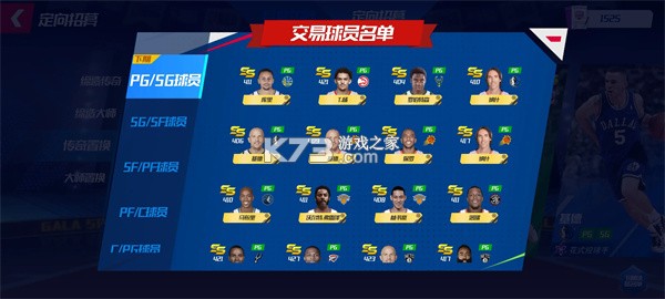 NBA篮球大师 v5.0.2 国际版