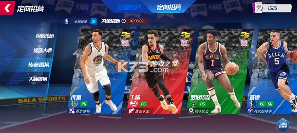 NBA篮球大师 v5.0.2 国际版