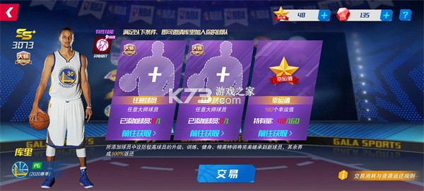 NBA篮球大师 v5.0.2 国际版