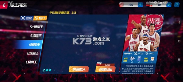 NBA篮球大师 v5.0.2 国际版