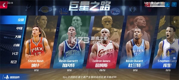NBA篮球大师 v5.0.2 国际版