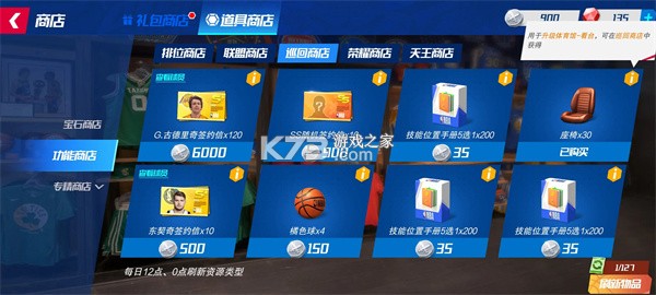 NBA篮球大师 v5.0.2 国际版