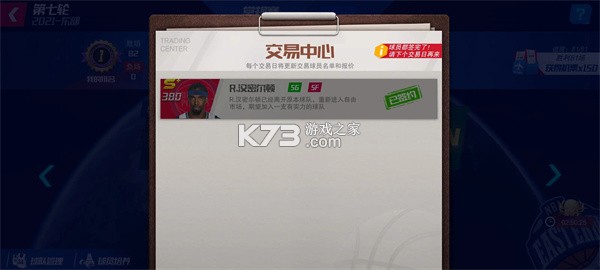 NBA篮球大师 v5.0.2 国际版