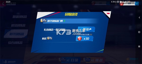 NBA篮球大师 v5.0.2 国际版
