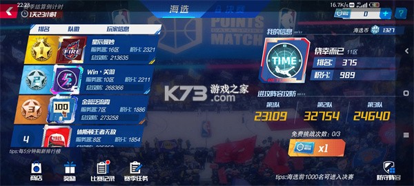 NBA篮球大师 v5.0.2 国际版