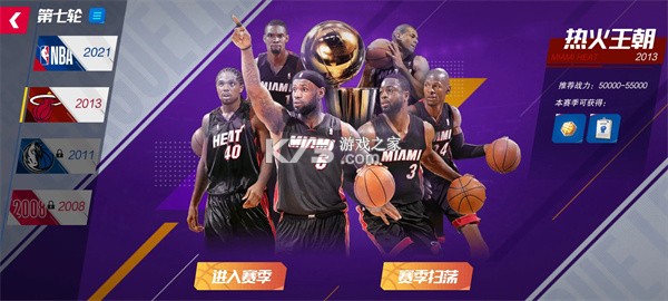 NBA篮球大师 v5.0.2 国际版