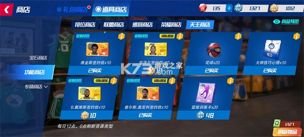 NBA篮球大师 v5.0.2 国际版