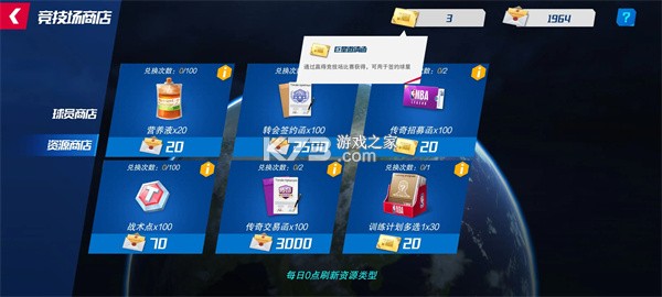 NBA篮球大师 v5.0.2 国际版