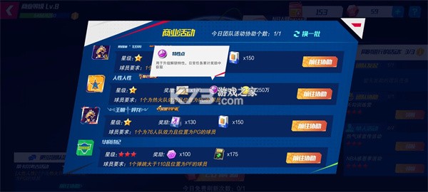 NBA篮球大师 v5.0.2 国际版