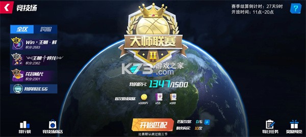 NBA篮球大师 v5.0.2 国际版