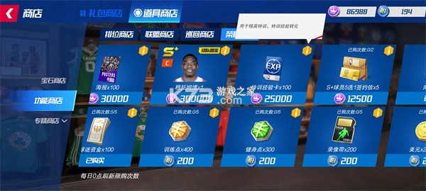 NBA篮球大师 v5.0.2 国际版