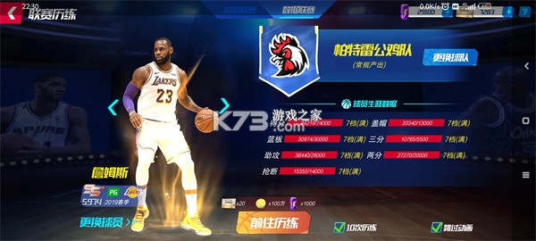 NBA篮球大师 v5.0.2 国际版