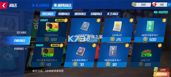 NBA篮球大师 v5.0.2 国际版