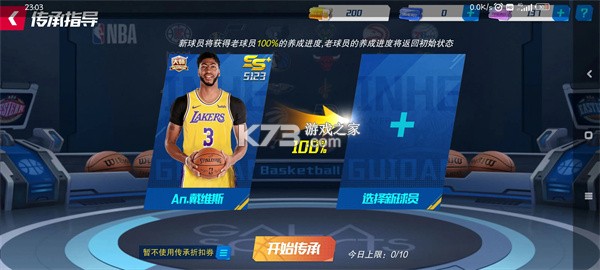 NBA篮球大师 v5.0.2 国际版