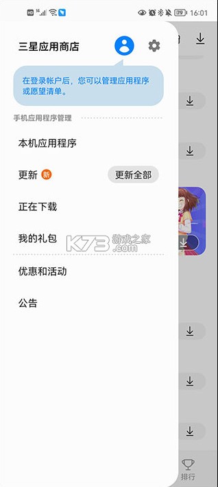 Galaxy Store v6.6.12.6 商店下载