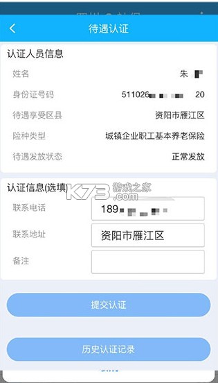 四川e社保认证 v1.6.11 app官方下载最新版