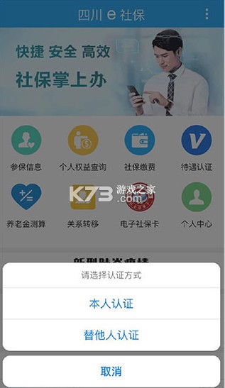 四川e社保认证 v1.6.11 app官方下载最新版