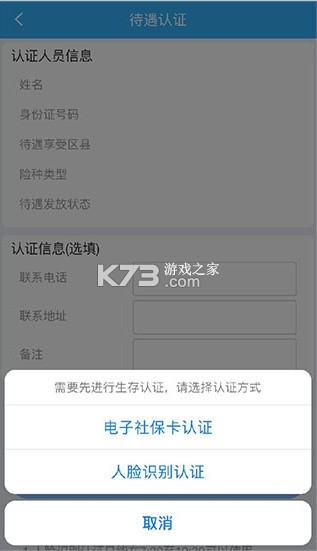 四川e社保认证 v1.6.11 app官方下载最新版