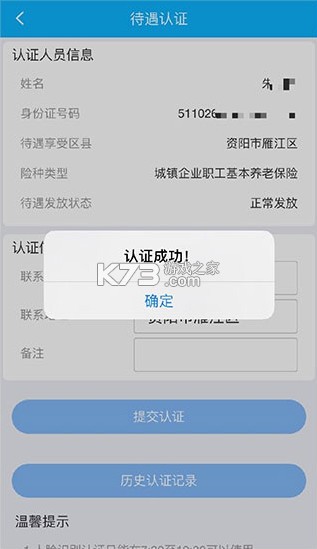 四川e社保认证 v1.6.11 app官方下载最新版