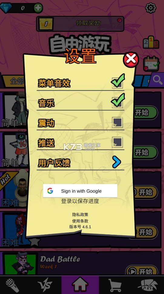 节奏对战 v5.2 官方版下载安装