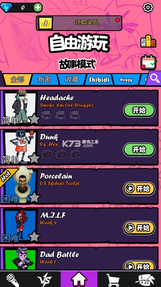 节奏对战 v5.2 官方版下载安装