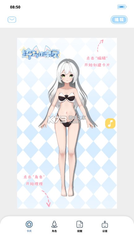 绮梦的桌灵 v1.0 官方正版