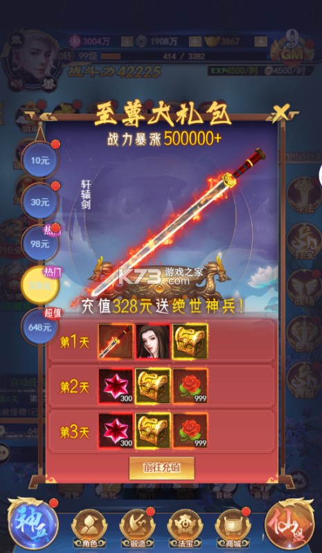 神将屠龙 v1.0.0 0.1折无限爆充版