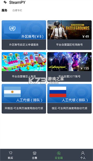 SteamPY v2.35.0 下载手机版 SteamPY v2.35.0 下载手机版