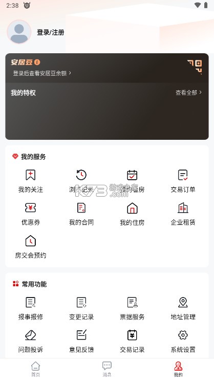 安居链 v1.2.0.0 app官方下载安装