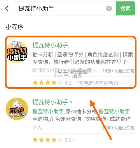 提瓦特小助手 v3.8.6 app下载 提瓦特小助手 v3.8.6 app下载