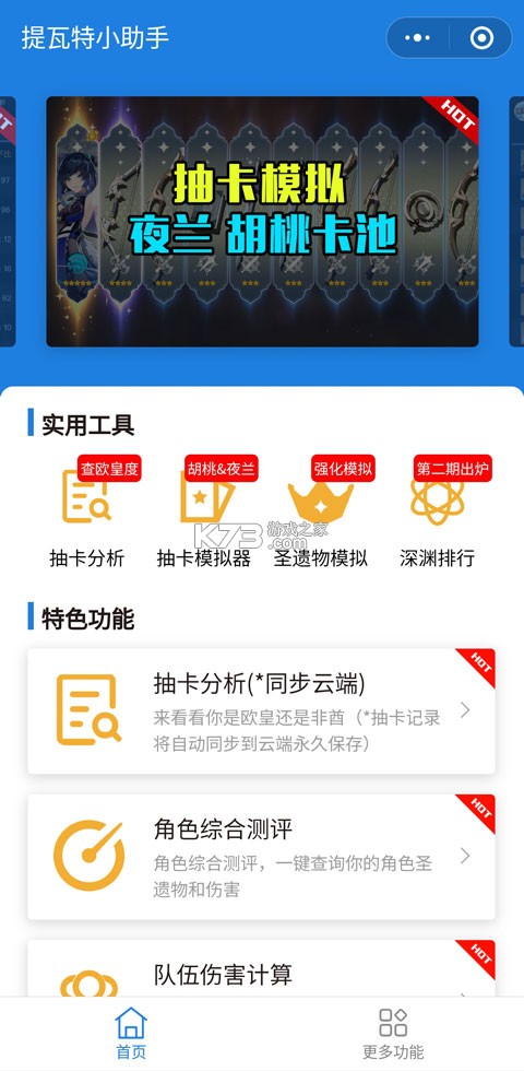 提瓦特小助手 v3.8.6 app下载 提瓦特小助手 v3.8.6 app下载
