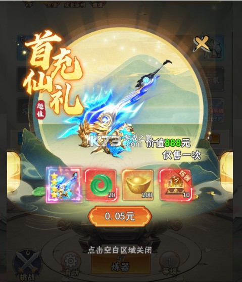 万剑至尊 v1.0.0 0.05折送极品神兵版