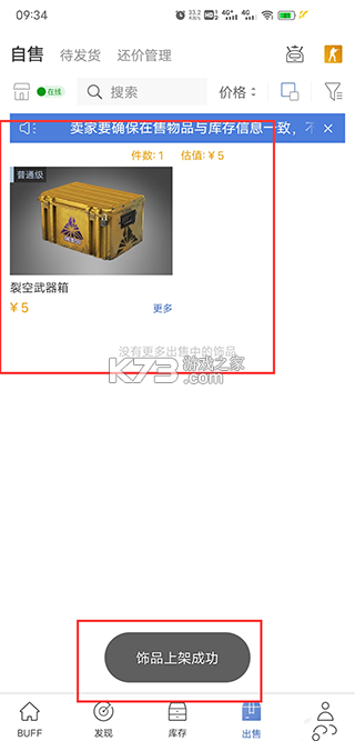 网易buff v2.103.1.0 饰品交易平台下载 网易buff v2.103.1.0 饰品交易平台下载