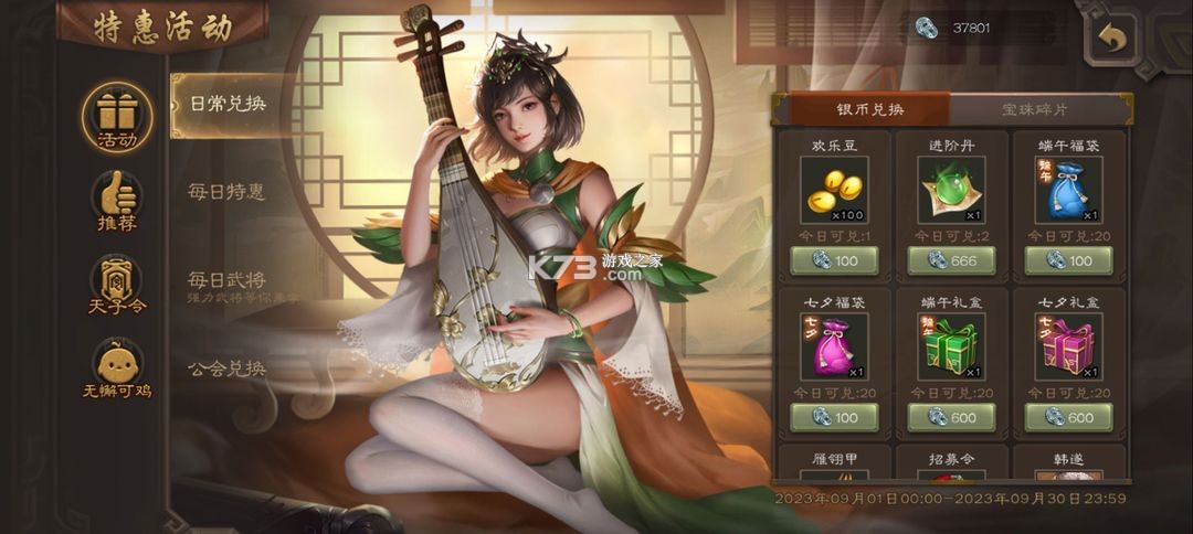 三国杀移动版 v4.3.5 小米版下载