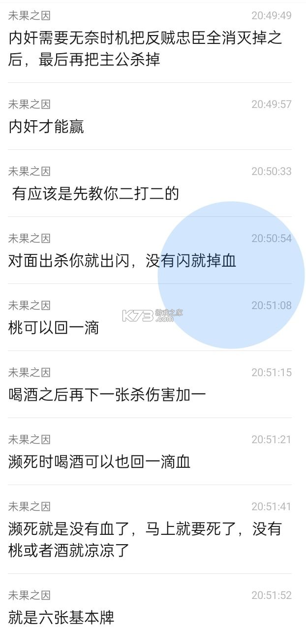 三国杀 v4.3.5 魅族版官方下载