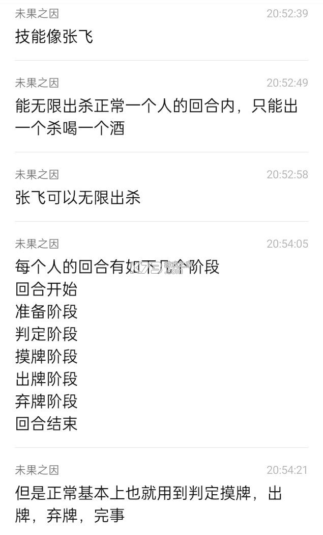 三国杀 v4.3.5 魅族版官方下载