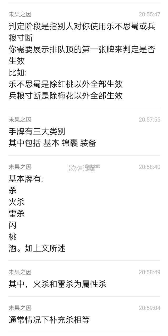 三国杀 v4.3.5 魅族版官方下载