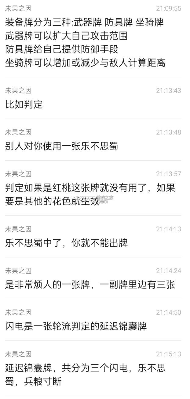 三国杀 v4.3.5 魅族版官方下载