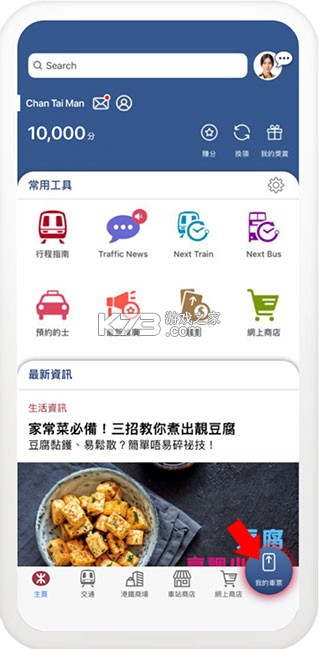 mtr港铁 v30.2.2 app下载(mtr mobile)