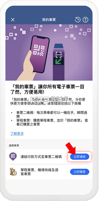 mtr港铁 v30.2.2 app下载(mtr mobile)