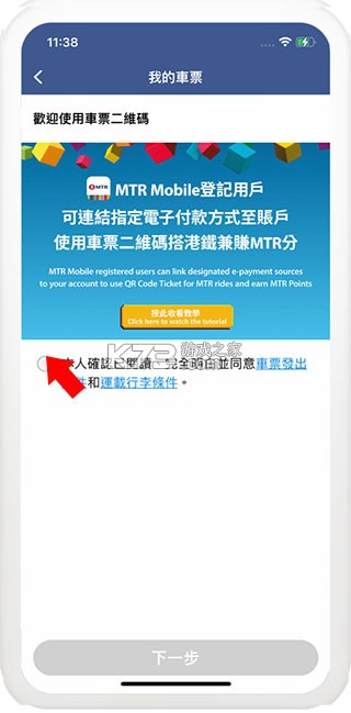 mtr港铁 v30.2.2 app下载(mtr mobile)