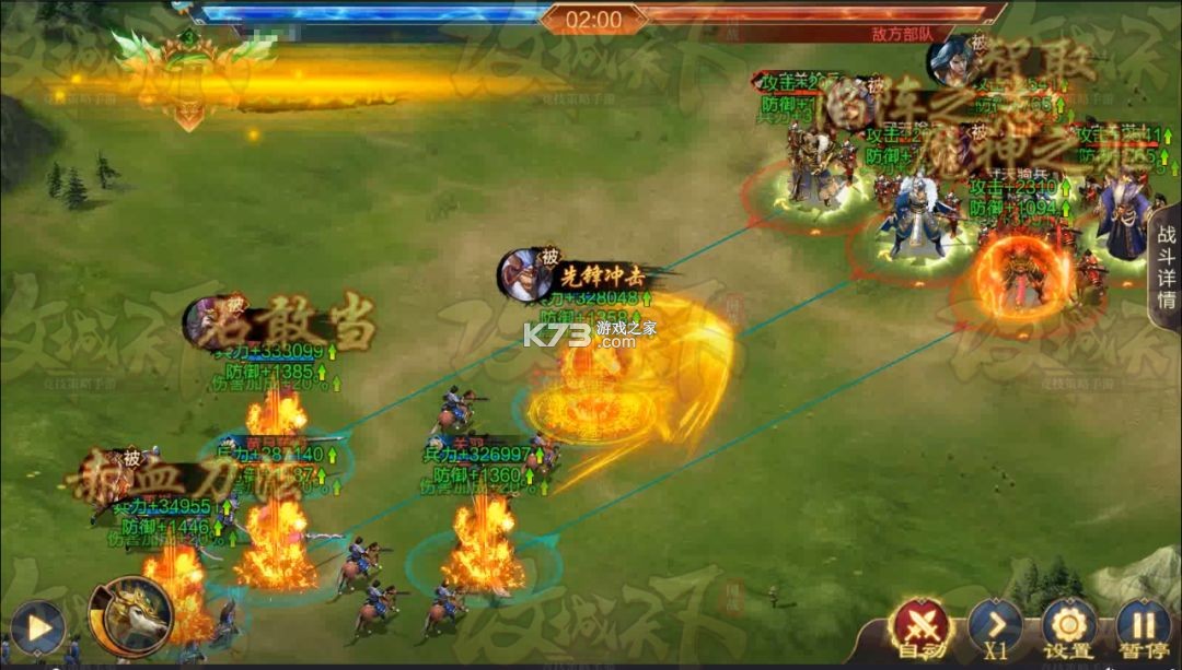 三国战争 v25.363 小米版