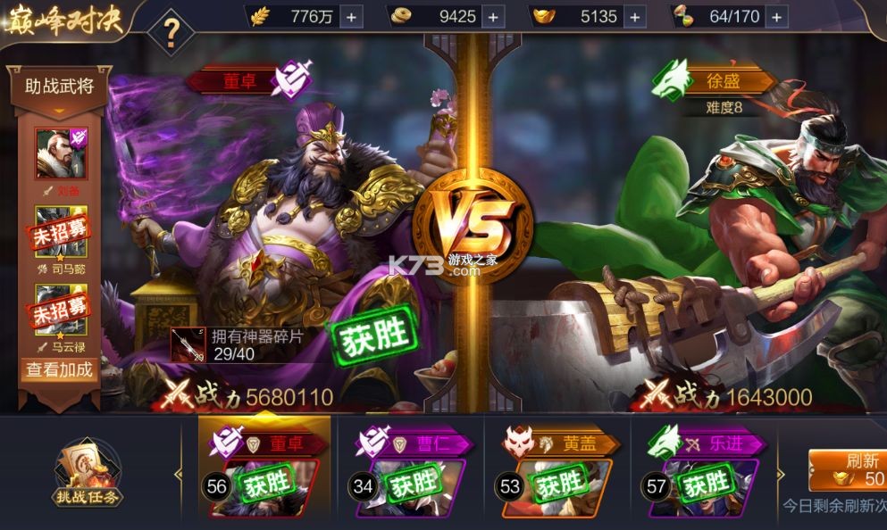 三国战争 v25.343 vivo版本
