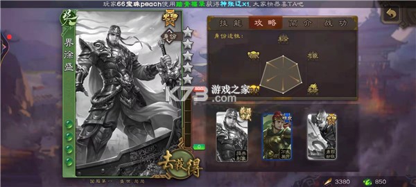 三国杀 v4.3.5 鹊桥缘会版本